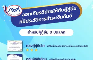 กยศ.ออกเกียรติบัตรให้กับผู้กู้ที่มีประวัติการชำระเงินคืนดี เพื่อเป็นขวัญกำลังใจให้แก่ผู้กู้ยืมเงิน และเป็นหลักฐานแสดงให้เห็นว่าเป็นผู้ที่มีจิตสำนึกความรับผิดชอบและมีวินัยทางการเงินดีเยี่ยม