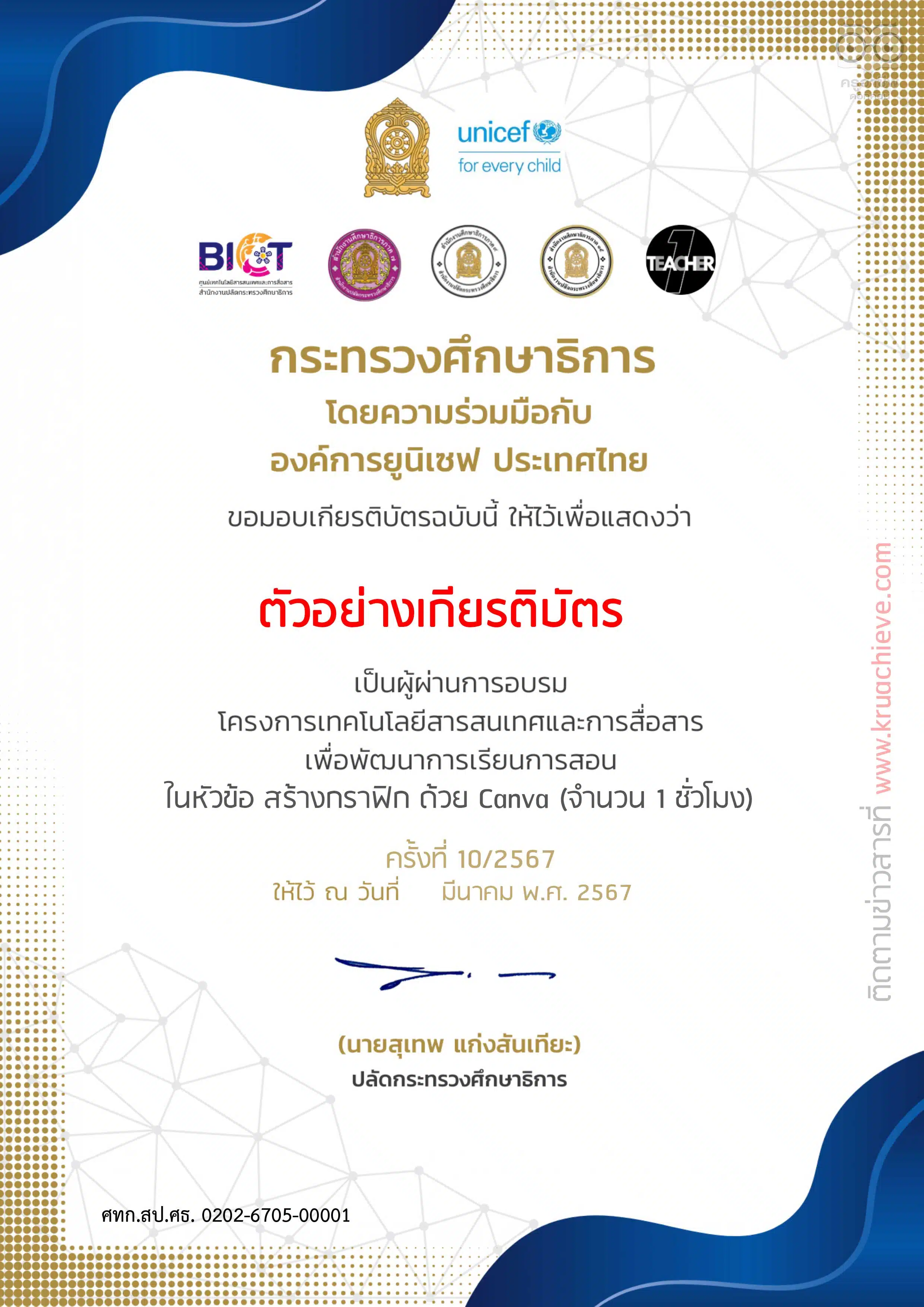 ลิงก์ลงทะเบียนอบรม OTT LIVE ครั้งที่ 10 สร้างกราฟิก ด้วย Canva วันพฤหัสบดี ที่ 14 มีนาคม 2567 รับเกียรติบัตรฟรี โดยสำนักงานปลัดกระทรวงศึกษาธิการ และองค์การยูนิเซฟ ประเทศไทย