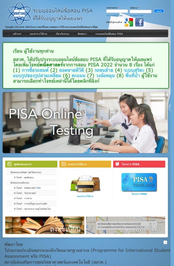 ตัวอย่างข้อสอบคณิตศาสตร์ PISA 2022