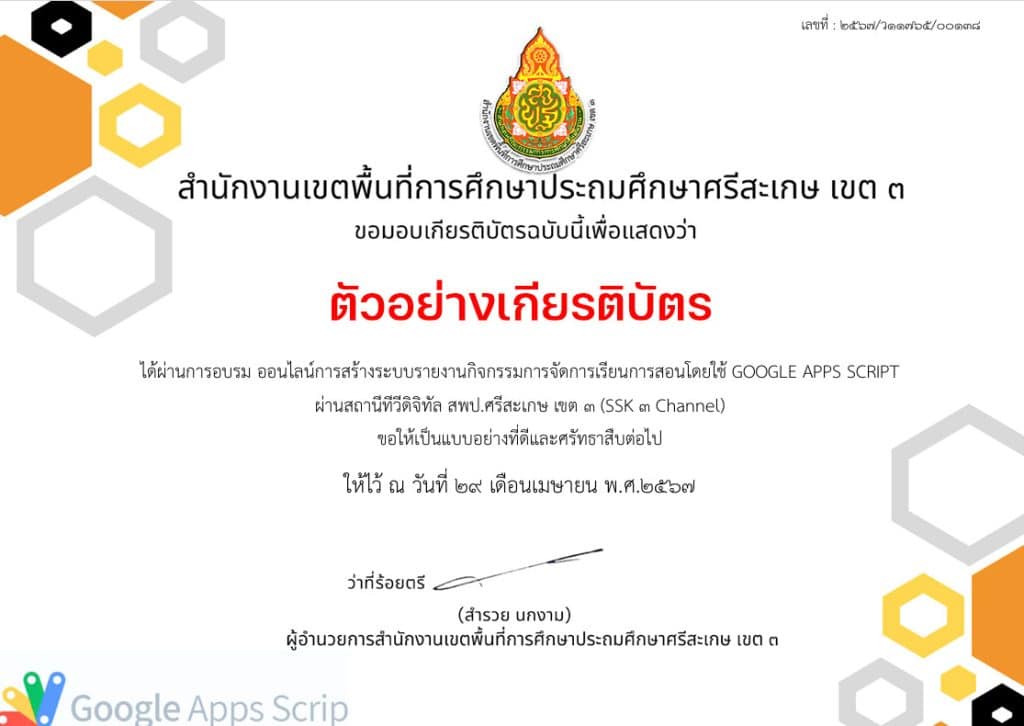 อบรมออนไลน์ หลักสูตร การพัฒนาครูผู้สอนเพศวิถีศึกษาและทักษะชีวิตในลักษณะการจัดการเรียนรู้แบบ Active Learning ในสถานศึกษา วันที่ 23 สิงหาคม 2567 เวลา 08.30 - 12.00 น. รับเกียรติบัตรฟรี โดย สพป.ศรีสะเกษ เขต 3