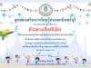 แบบทดสอบออนไลน์ เรื่อง ประเพณีวันสงกรานต์ไทย ผ่านการทดสอบ 80% ขึ้นไป รับเกียรติบัตรทาง E-mail โดยห้องสมุดประชาชนอำเภอกบินทร์บุรี