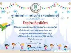 แบบทดสอบออนไลน์ เรื่อง ประเพณีวันสงกรานต์ไทย ผ่านการทดสอบ 80% ขึ้นไป รับเกียรติบัตรทาง E-mail โดยห้องสมุดประชาชนอำเภอกบินทร์บุรี