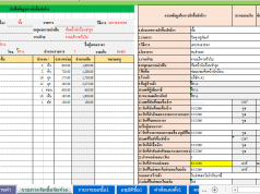 แจกไฟล์ โปรแกรมจัดซื้อจัดจ้างพัสดุ ไฟล์ *.xls แก้ไขได้ ดาวน์โหลดฟรี