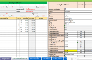 แจกไฟล์ โปรแกรมจัดซื้อจัดจ้างพัสดุ ไฟล์ *.xls แก้ไขได้ ดาวน์โหลดฟรี