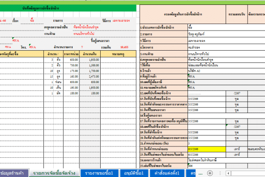 แจกไฟล์ โปรแกรมจัดซื้อจัดจ้างพัสดุ ไฟล์ *.xls แก้ไขได้ ดาวน์โหลดฟรี