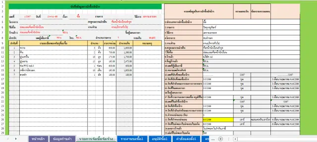 แจกไฟล์ โปรแกรมจัดซื้อจัดจ้างพัสดุ ไฟล์ *.xls แก้ไขได้ ดาวน์โหลดฟรี