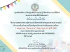 แบบทดสอบออนไลน์ เนื่องในวันสำคัญ "1 พฤษภาคม วันแรงงานแห่งชาติ" (MAY DAY) ประจำปี 2567 ผ่าน 75% ขึ้นไป รับเกียรติบัตรโดย ห้องสมุดประชาชนอำเภอกุยบุรี จังหวัดประจวบคีรีขันธ์