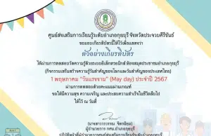 แบบทดสอบออนไลน์ เนื่องในวันสำคัญ "1 พฤษภาคม วันแรงงานแห่งชาติ" (MAY DAY) ประจำปี 2567 ผ่าน 75% ขึ้นไป รับเกียรติบัตรโดย ห้องสมุดประชาชนอำเภอกุยบุรี จังหวัดประจวบคีรีขันธ์