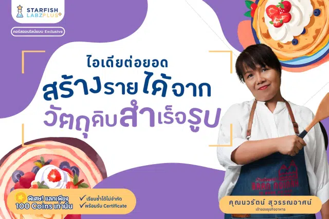 แนะนำคอร์สออนไลน์ หัวข้อ 