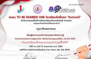 แบบทดสอบออนไลน์ วันงดสูบบุหรี่โลก 2567 ผ่านเกณฑ์การประเมิน 60 % จะได้รับเกียรติบัตรทาง E-mail โดย ชมรม TO BE NUMBER ONE โรงเรียนโพธิ์ทอง “จินดามณี”