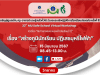 ลงทะเบียนอบรมเชิงปฏิบัติการโรงเรียนปลอดภัยครั้งที่ 33 เรื่อง สร้างภูมินักเรียน ปฏิเสธบุหรี่ไฟฟ้า วันที่ 15 มิถุนายน 2567 เรียนรู้ฟรี ไม่มีค่าใช้จ่าย โดยมหาวิทยาลัยมหิดล