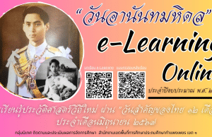 แบบทดสอบหลังเรียน กิจกรรมการเรียนรู้ประวัติศาสตร์วิถีใหม่ ผ่าน "วันสำคัญไทย ๑๒ เดือน" ประจำเดือนมิถุนายน ๒๕๖๗ เรื่องวันอานันทมหิดล ผ่านเกณฑ์ ๘๐% รับเกียรติบัตรจาก สพป.กำแพงเพชร เขต ๑