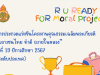 การประกวดแข่งขันโครงงานคุณธรรมเฉลิมพระเกียรติ เยาวชนไทย ทำดี ถวายในหลวง ปีที่ 19 ปีการศึกษา 2567 (ระดับประเทศ)