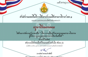 แบบทดสอบ-วัดความรู้ เรื่อง การเสริมสร้างมาตรฐานคุณธรรม จริยธรรม ผู้บริหาร ครูและบุคลากรทางการศึกษา ผ่านเกณฑ์รับเกียรติบัตรทางอีเมล โดยสพป.นราธิวาส เขต 1
