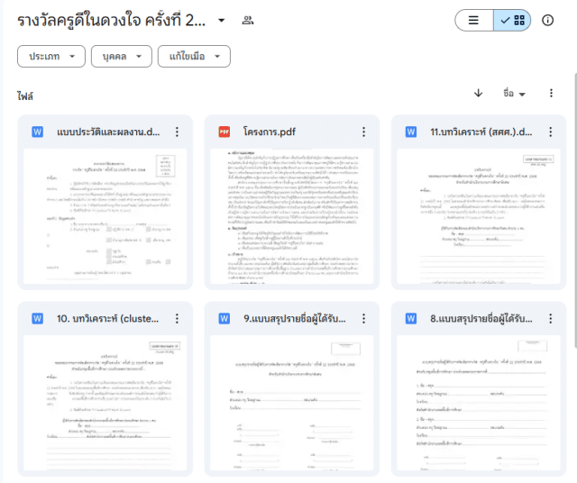 ดาวน์โหลด แบบประวัติและผลงานรางวัล ครูดีในดวงใจ ครั้งที่ 22 ประจำปี พ.ศ. 2568 ไฟล์เวิร์ด แก้ไขได้พร้อมไฟล์ตัวอย่าง