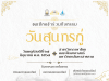 ขอเชิญ ร่วมกิจกรรมวันสุนทรภู่ ปี ๒๕๖๗ รับเกียรติบัตร จากสาขาวิชาภาษาไทย คณะศึกษาศาสตร์ มหาวิทยาลัยมหาสารคาม
