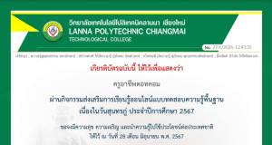 แบบทดสอบกิจกรรมวันสุนทรภู่ ประจำปีการศึกษา 2567 วันที่ 28 มิถุนายน 2567 ผ่านเกณฑ์ 80% ขึ้นไปรับเกียรติบัตรออนไลน์ทันทีทาง E-Mail โดยห้องสมุดบ้านบัวผัน วิทยาลัยเทคโนโลยีโปลิเทคนิคลานนา เชียงใหม่