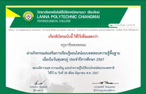 แบบทดสอบกิจกรรมวันสุนทรภู่ ประจำปีการศึกษา 2567 วันที่ 28 มิถุนายน 2567 ผ่านเกณฑ์ 80% ขึ้นไปรับเกียรติบัตรออนไลน์ทันทีทาง E-Mail โดยห้องสมุดบ้านบัวผัน วิทยาลัยเทคโนโลยีโปลิเทคนิคลานนา เชียงใหม่