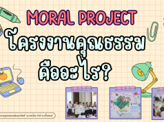 รวมเอกสาร แบบฟอร์ม ไฟล์งานข้อมูลการทำโครงงานคุณธรรม โครงงานคุณธรรมเฉลิมพระเกียรติ "เยาวชนไทย ทำดี ถวายในหลวง" ประจำปี 2567