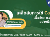 อบรมออนไล์ฟรี เรื่อง เคล็ดลับในการใช้ Canva เพื่อการจัดการเอกสารอย่างมืออาชีพ วันเสาร์ที่ 6 กรกฎาคม 2567 รับเกียรติบัตรฟรี โดย Starfish Labz