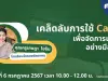 อบรมออนไล์ฟรี เรื่อง เคล็ดลับในการใช้ Canva เพื่อการจัดการเอกสารอย่างมืออาชีพ วันเสาร์ที่ 6 กรกฎาคม 2567 รับเกียรติบัตรฟรี โดย Starfish Labz