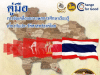 ดาวน์โหลดเอกสาร คู่มือการขับเคลื่อนขยายผลการศึกษาเรียนรู้เกี่ยวกับประวัติศาสตร์ชาติไทย