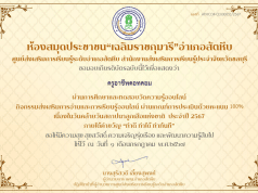 แบบทดสอบออนไลน์ เรื่อง วันที่ 1 กรกฎาคม วันคล้ายวันสถาปนาคณะลูกเสือแห่งชาติ ผ่านเกณฑ์ 80% ขึ้นไป รับเกียรติบัตรทาง E-mail โดยห้องสมุดประชาชน"เฉลิมราชกุมารี"อำเภอสัตหีบ