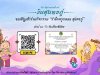แบบทดสอบออนไลน์ ๒๖ มิถุนายน “วันสุนทรภู่” ผ่านเกณฑ์ร้อยละ ๖๐ ขึ้นไป จะได้รับเกียรติบัตรออนไลน์ทางอีเมล โดย วิทยาลัยนาฏศิลปลพบุรี