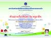 อบรมออนไลน์ฟรี หลักสูตร Toolkit to คิด คิดสร้างสรรค์และนวัตกรรม ครั้งที่ 5 หัวข้อ “ไอเดียสื่อการเรียนรู้สำหรับนักเรียน” รับเกียรติบัตรจาก มหาวิทยาลัยมหิดล