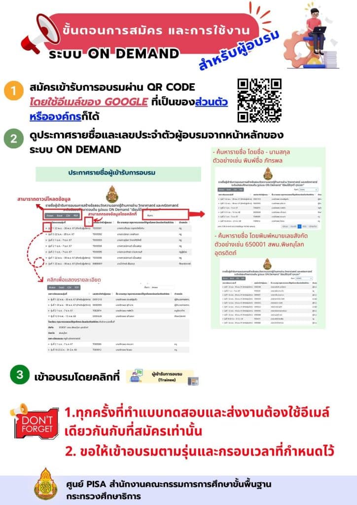 ลิงก์อบรมออนไลน์ พัฒนาการสร้างข้อสอบวัดความฉลาดรู้ด้านการอ่าน วิทยาศาสตร์ และคณิตศาสตร์ รับเกียรติบัตร สพฐ.