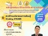 อบรมออนไลน์ฟรี หลักสูตร สร้างสื่อให้ปังด้วย Canva AI & Botnoi voice และAI สร้างนวัตกรรมการเรียนรู้ วันอาทิตย์ที่ 26 มกราคม 2568 รับเกียรติบัตรจากกระทรวงศึกษาธิการ