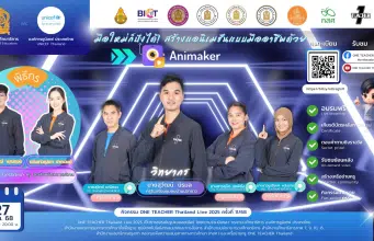 อบรมออนไลน์ ครั้งที่ 11 OTT LIVE หัวข้อ มือใหม่ก็ปังได้ สร้างแอนิเมชันแบบมืออาชีพด้วย Animaker วันพฤหัสบดีที่ 27 มีนาคม 2568 รับเกียรติบัตรจากกระทรวงศึกษาธิการ และองค์การยูนิเชฟ ประเทศไทย