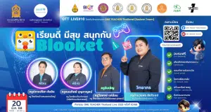 อบรมออนไลน์ ครั้งที่ 9 OTT LIVE หัวข้อ เรียนดี มีสุข สนุกกับ Blooket วันพฤหัสบดีที่ 20 มีนาคม 2568 รับเกียรติบัตรจากกระทรวงศึกษาธิการ และองค์การยูนิเชฟ ประเทศไทย
