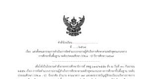 ตัวอย่างคำสั่งแต่งตั้งคณะกรรมการดำเนินการจัดทำ ปพ.3 ออนไลน์ คณะกรรมการวิชาการ ปพ3 ออนไลน์