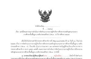ตัวอย่างคำสั่งแต่งตั้งคณะกรรมการดำเนินการจัดทำ ปพ.3 ออนไลน์ คณะกรรมการวิชาการ ปพ3 ออนไลน์