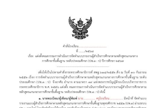 ตัวอย่างคำสั่งแต่งตั้งคณะกรรมการดำเนินการจัดทำ ปพ.3 ออนไลน์ คณะกรรมการวิชาการ ปพ3 ออนไลน์