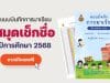แจกฟรี!! แบบบันทึกการมาเรียนของนักเรียน สมุดเช็คชื่อ ปีการศึกษา 2568 ภาคเรียนที่ 1-2 ไฟล์ Excel แก้ไขได้ พร้อมปก
