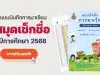 แจกฟรี!! แบบบันทึกการมาเรียนของนักเรียน สมุดเช็คชื่อ ปีการศึกษา 2568 ภาคเรียนที่ 1-2 ไฟล์ Excel แก้ไขได้ พร้อมปก