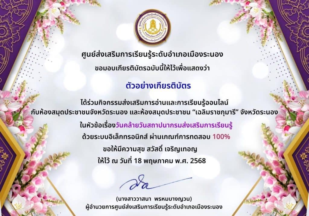 แบบทดสอบออนไลน์ เรื่อง วันคล้ายวันสถาปนากรมส่งเสริมการเรียนรู้ผ่านเกณฑ์ 70% จะได้รับเกียรติบัตรผ่าน E-Mail โดยห้องสมุดประชาชนจังหวัดระนอง 1