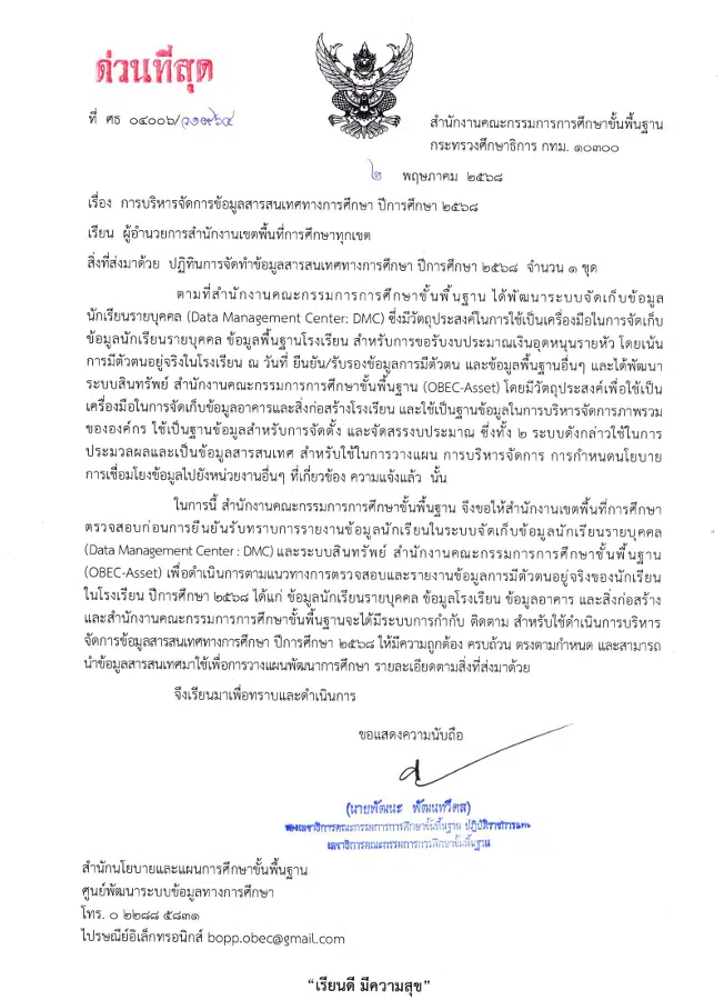 ดาวน์โหลดแนวทางการบริหารจัดการระบบจัดเก็บข้อมูลนักเรียนรายบุคคล (Data Management Center : DMC) ปีการศึกษา 2568 DMC2568 1 ดาวน์โหลดแนวทางการบริหารจัดการระบบจัดเก็บข้อมูลนักเรียนรายบุคคล (Data Management Center : DMC) ปีการศึกษา 2568 DMC2568