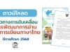 แนวทางการขับเคลื่อนการพัฒนาการอ่านและการเขียนภาษาไทย ปีการศึกษา 2568 สังกัดสำนักงานคณะกรรมการการศึกษาขั้นพื้นฐาน