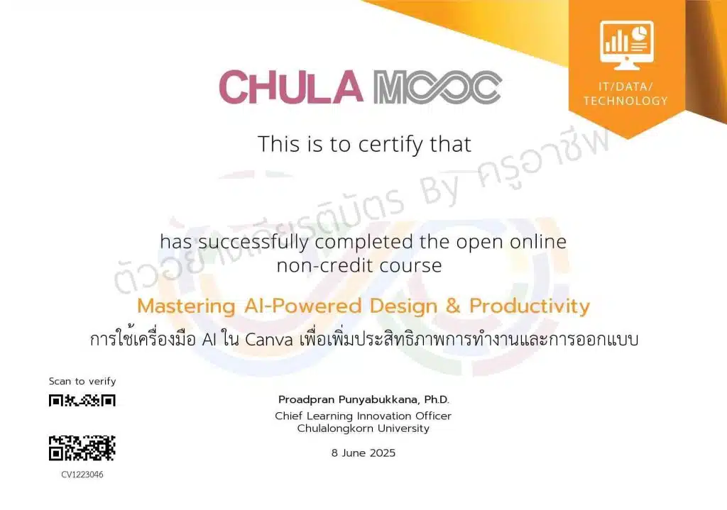 อบรมออนไลน์ การใช้เครื่องมือ AI ใน Canva เพื่อเพิ่มประสิทธิภาพการทำงานและการออกแบบ ผ่านเกณฑ์ 80% รับเกียรติบัตรออนไลน์ จากจุฬาลงกรณ์มหาวิทยาลัย เรียนผ่าน Chula Mooc