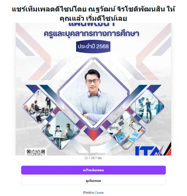 แจกไฟล์ ปกรายงาน ITA Online แก้ไขด้วย Canva