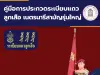 ดาวน์โหลดคู่มือประกวดระเบียบแถวลูกเสือ (ฉบับแก้ไข 2568) โดย สำนักการลูกเสือ ยุวกาชาดและกิจการนักเรียน