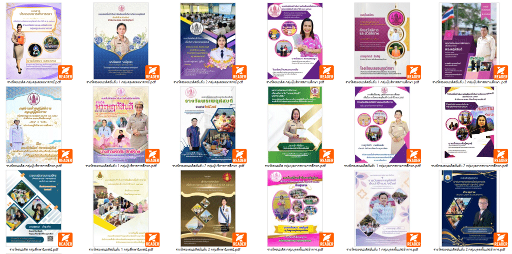 ดาวน์โหลดไฟล์ ตัวอย่างผลงานผู้ได้รับรางวัลชนะเลิศ รางวัลพระพฤหัสบดี ประจำปี 2567 ระดับประเทศ ทุกรางวัล ทุกประเภท