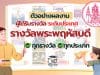 ดาวน์โหลดไฟล์ ตัวอย่างผลงานผู้ได้รับรางวัลชนะเลิศ รางวัลพระพฤหัสบดี ประจำปี 2567 ระดับประเทศ ทุกรางวัล ทุกประเภท