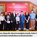 อักษร เอ็ดดูเคชั่น เยือนสาธารณรัฐประชาชนจีน จับมือ FLTRP เดินหน้าพัฒนาหนังสือเรียนภาษาจีนอย่างต่อเนื่อง
