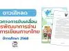 แนวทางการขับเคลื่อนการพัฒนาการอ่านและการเขียนภาษาไทย ปีการศึกษา 2568 สังกัดสำนักงานคณะกรรมการการศึกษาขั้นพื้นฐาน