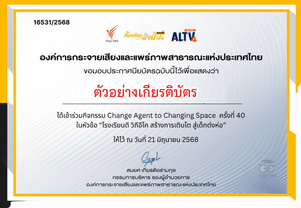อบรมออนไลน์ฟรี Home-Based Learning ครั้งที่ 41 หัวข้อ ชุมชนจัดการเรียนรู้ สู่การสร้างโอกาสใหม่ทางการศึกษา วันเสาร์ที่ 19 กรกฎาคม 2568 รับเกียรติบัตรฟรี จาก Thai PBS