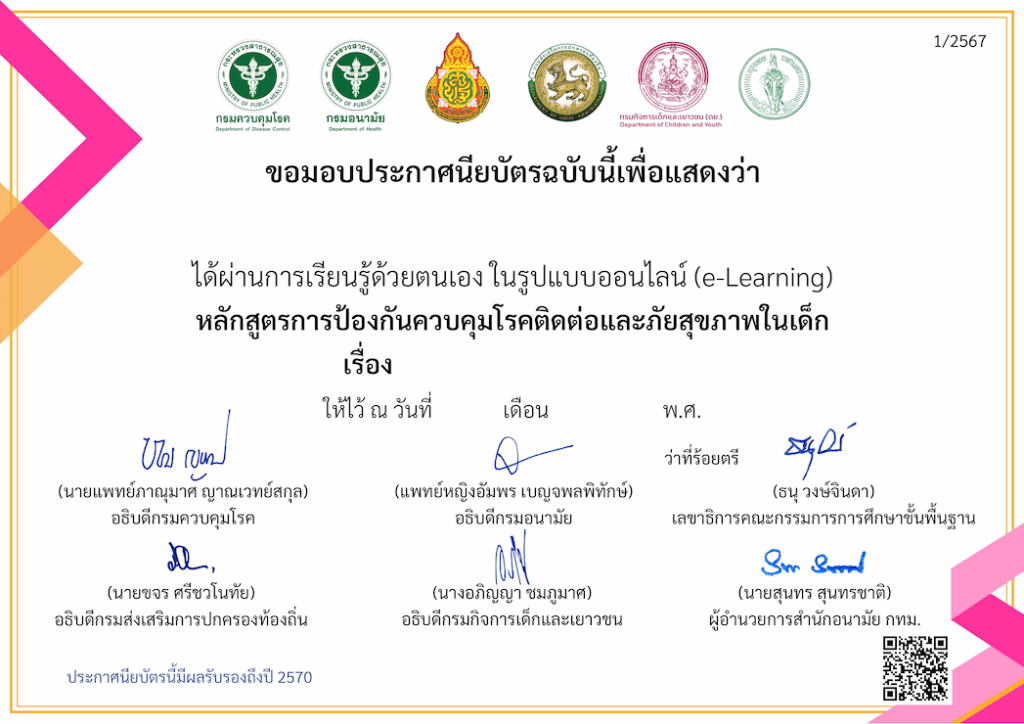 อบรมออนไลน์ฟรี หลักสูตร การป้องกันควบคุมโรคติดต่อ และภัยสุขภาพในเด็ก เรื่องอุบัติเหตุและภัยสุขภาพ เรื่องโรคติดต่อ เรื่องบุหรี่และแอลกอฮอล์ เรื่องโรคไม่ติดต่อ รับเกียรติบัตรจากกรมควบคุมโรค กระทรวงสาธารณสุข
